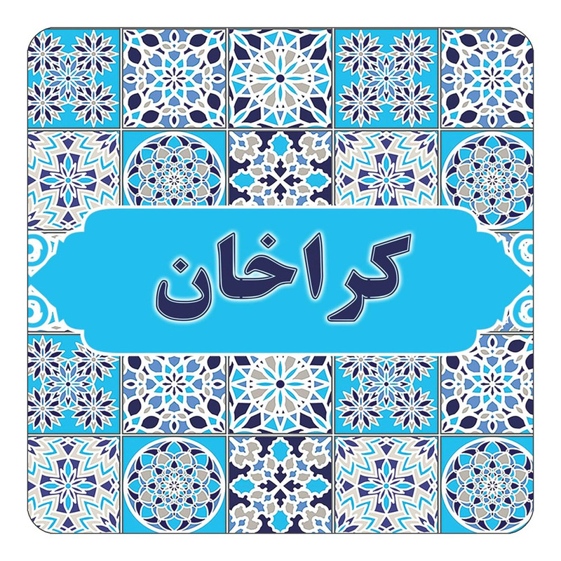 مگنت چیتوکالا طرح اسم کراخان مدل اسلیمی کد mg25072