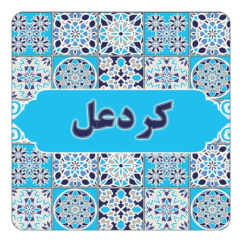 مگنت چیتوکالا طرح اسم کردعل مدل اسلیمی کد mg25076