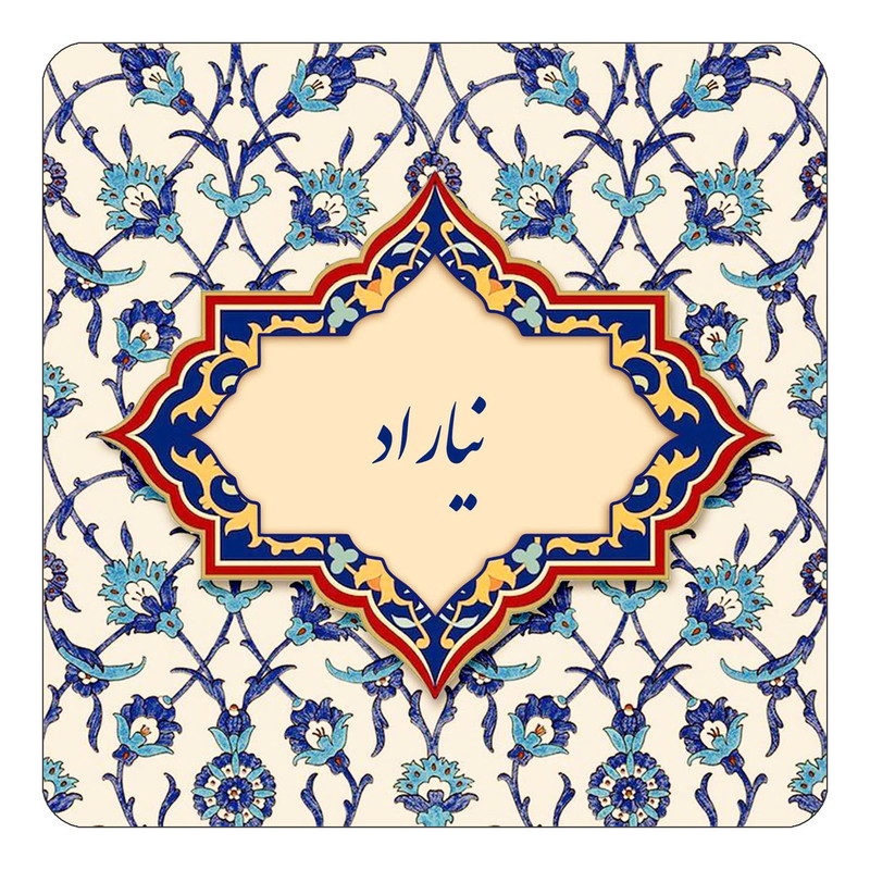 مگنت چیتوکالا طرح اسم نیاراد مدل اسلیمی کد mn86989