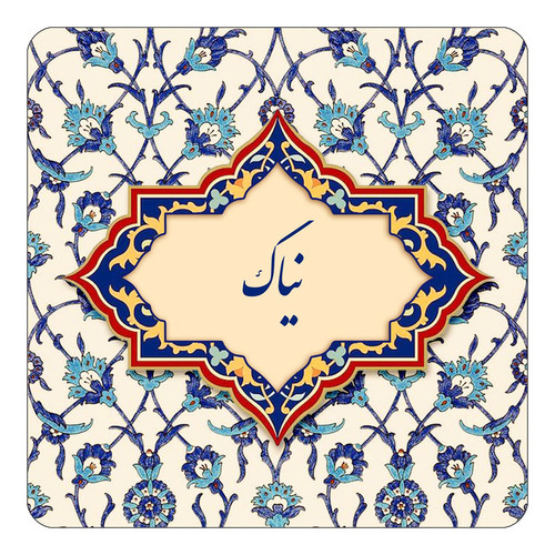 مگنت چیتوکالا طرح اسم نیاک مدل اسلیمی کد mn86997
