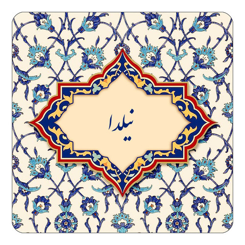 مگنت چیتوکالا طرح اسم نیلدا مدل اسلیمی کد mn87018