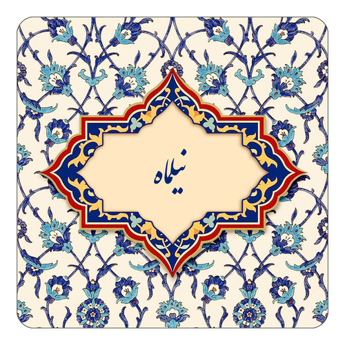 مگنت چیتوکالا طرح اسم نیلماه مدل اسلیمی کد mn87025