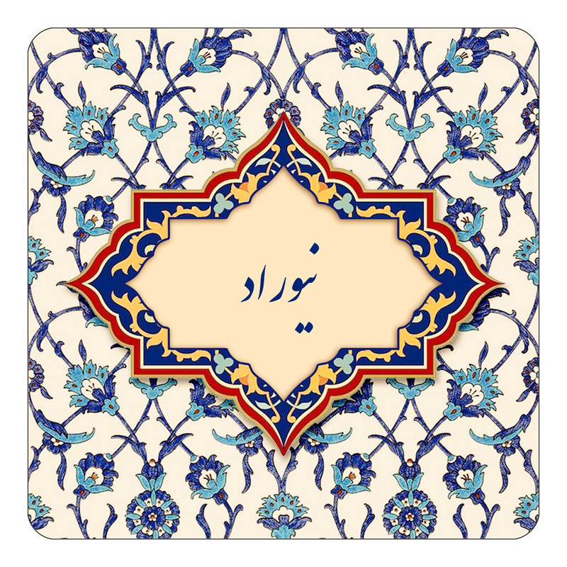 مگنت چیتوکالا طرح اسم نیوراد مدل اسلیمی کد mn87048