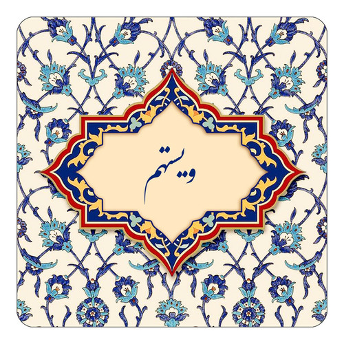 مگنت چیتوکالا طرح اسم ویستهم مدل اسلیمی کد mn87488