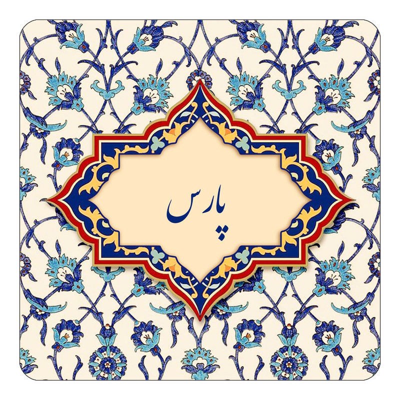 مگنت چیتوکالا طرح اسم پارس مدل اسلیمی کد mn87521