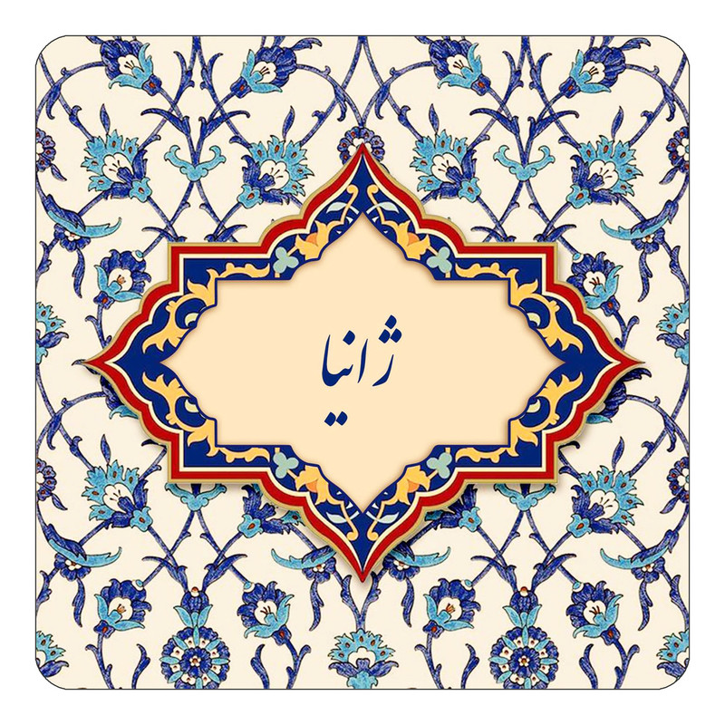 مگنت چیتوکالا طرح اسم ژانیا مدل اسلیمی کد mn87869