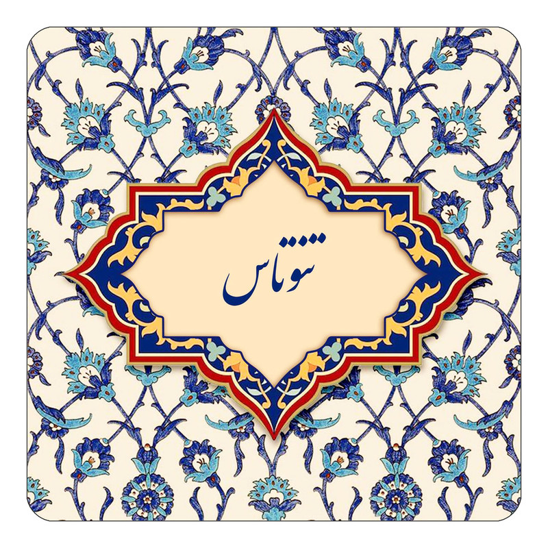 مگنت چیتوکالا طرح اسم تنوتاس مدل اسلیمی کد mn84240