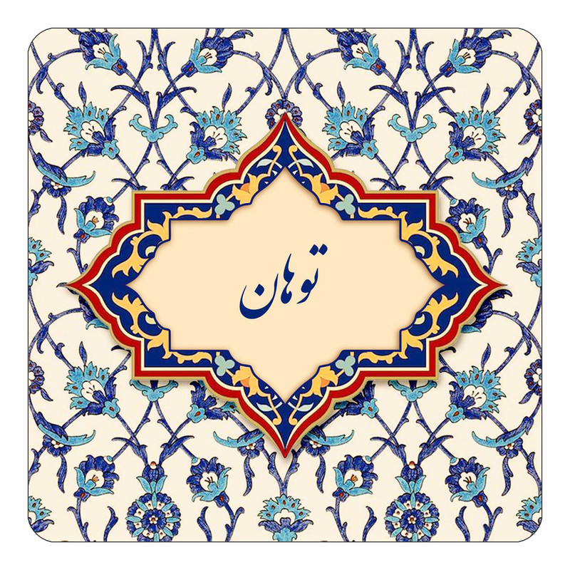 مگنت چیتوکالا طرح اسم توهان مدل اسلیمی کد mn84276