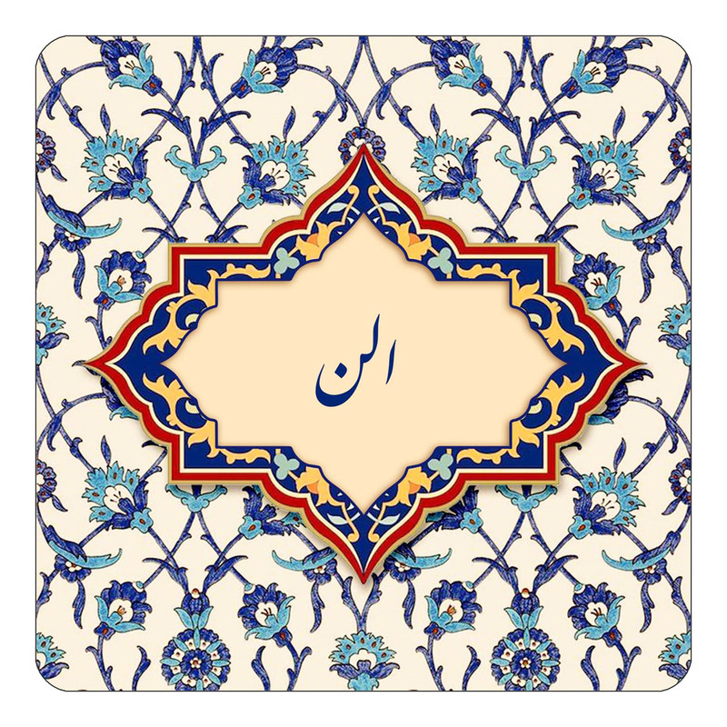 مگنت چیتوکالا طرح اسم الن مدل اسلیمی کد mn83578