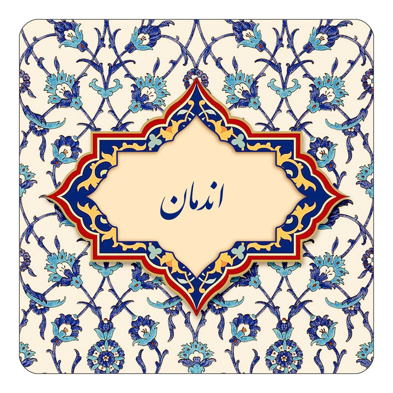 مگنت چیتوکالا طرح اسم اندمان مدل اسلیمی کد mn83621