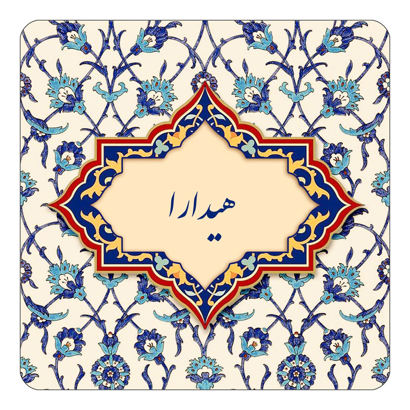 مگنت چیتوکالا طرح اسم هیدارا مدل اسلیمی کد mn87325