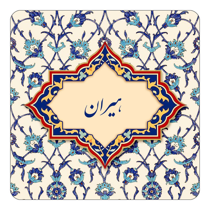مگنت چیتوکالا طرح اسم هیران مدل اسلیمی کد mn87332