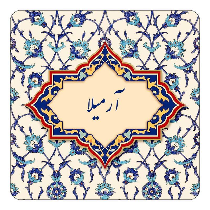 مگنت چیتوکالا طرح اسم آرمیلا مدل اسلیمی کد mn82925
