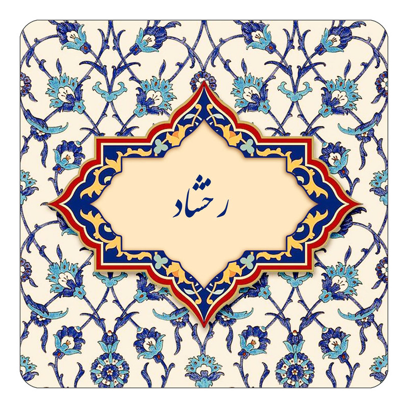 مگنت چیتوکالا طرح اسم رخشاد مدل اسلیمی کد mn84869