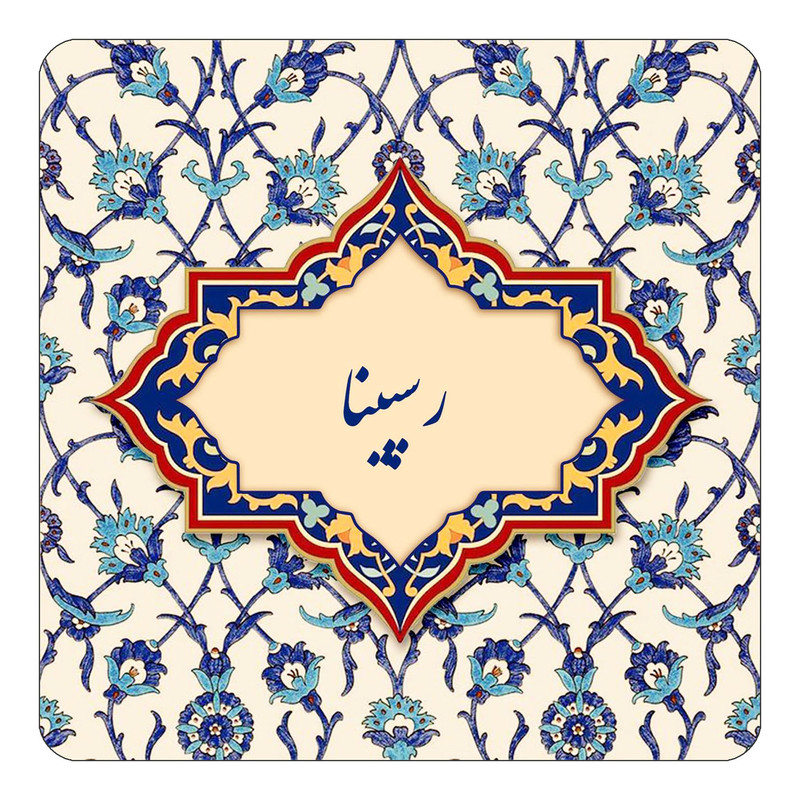 مگنت چیتوکالا طرح اسم رسپینا مدل اسلیمی کد mn84915