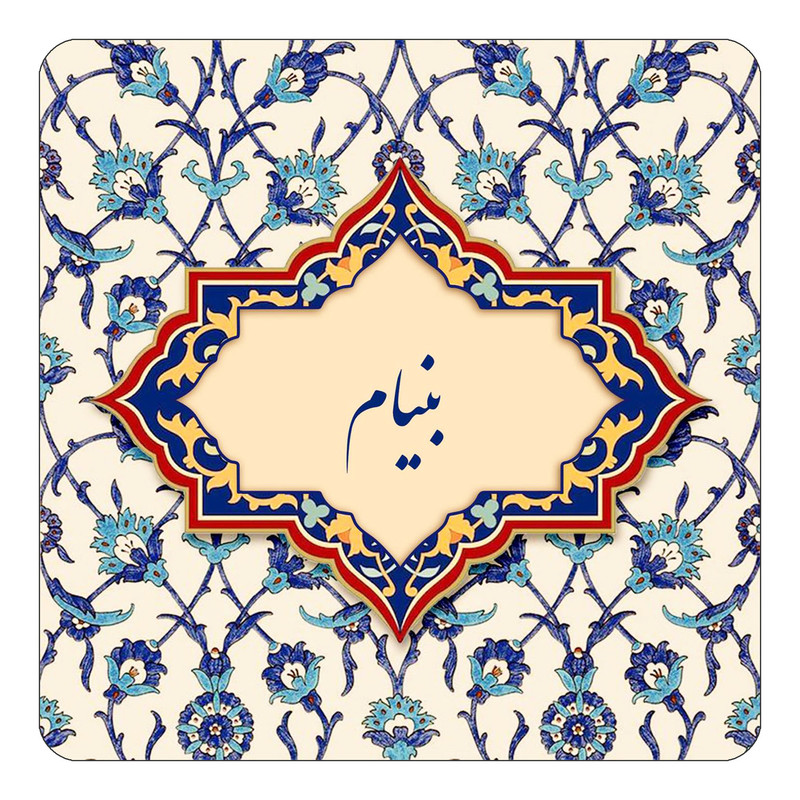مگنت چیتوکالا طرح اسم بنیام مدل اسلیمی کد mn83975
