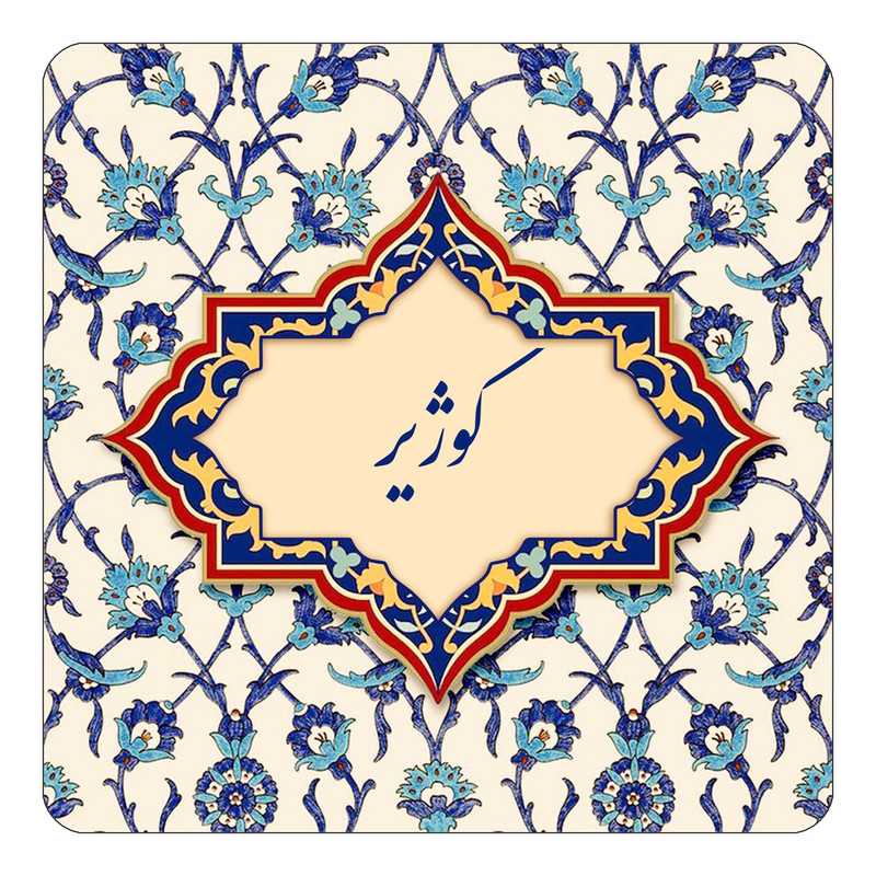 مگنت چیتوکالا طرح اسم کوژیر مدل اسلیمی کد mn88087