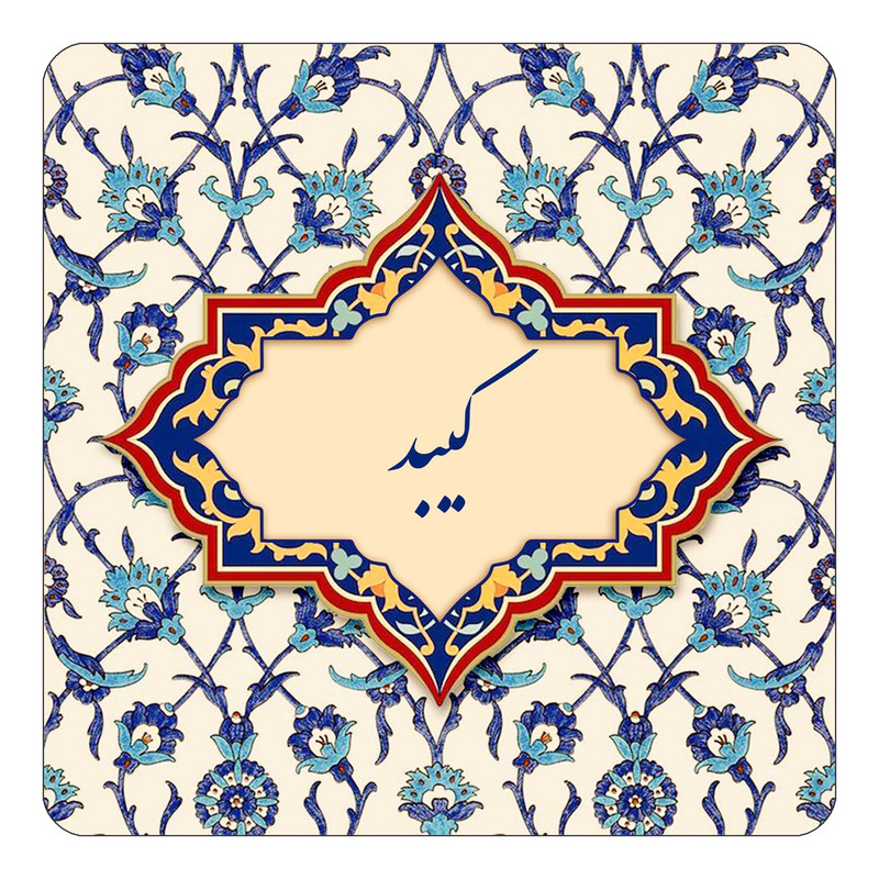 مگنت چیتوکالا طرح اسم کیبد مدل اسلیمی کد mn88137