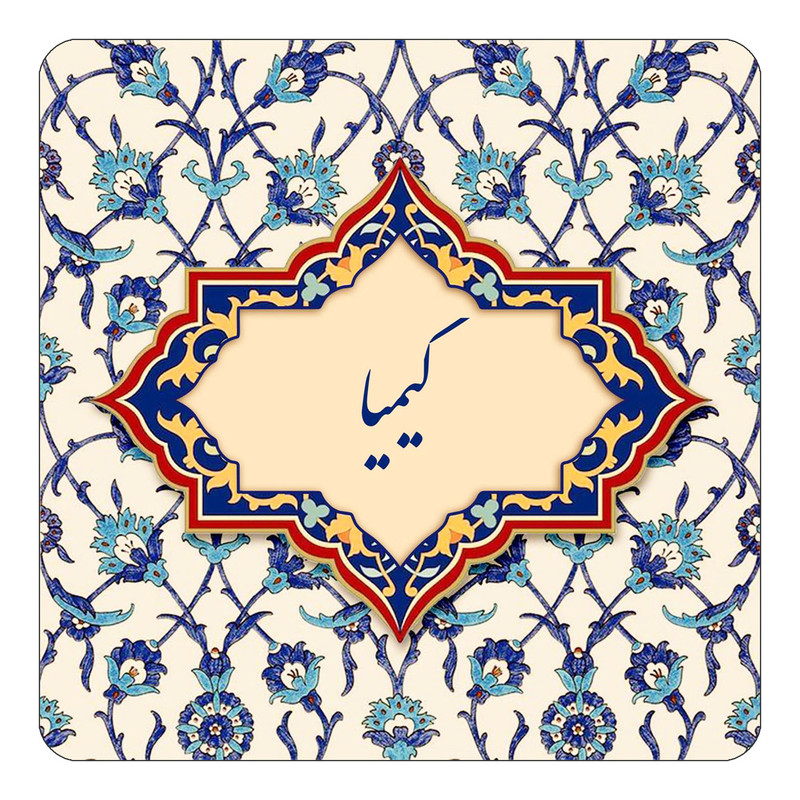 مگنت چیتوکالا طرح اسم کیمیا مدل اسلیمی کد mn88148