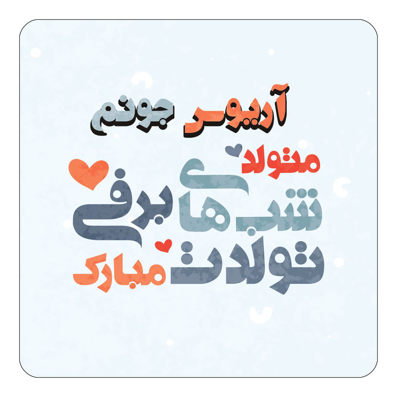مگنت چیتوکالا طرح اسم آریوس مدل تولد زمستان کد mn19351