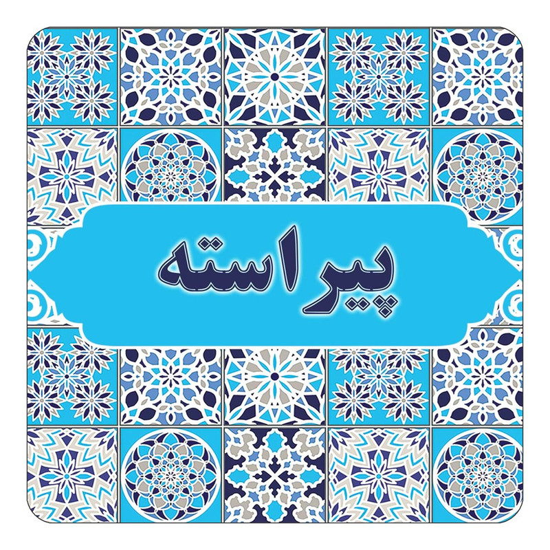 مگنت چیتوکالا طرح اسم پیراسته مدل اسلیمی کد mg27994