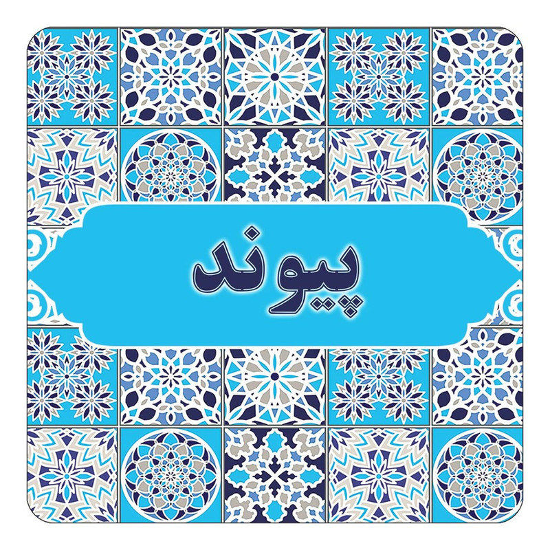 مگنت چیتوکالا طرح اسم پیوند مدل اسلیمی کد mg28007