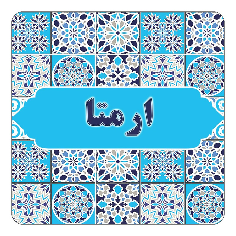 مگنت چیتوکالا طرح اسم ارمتا مدل اسلیمی کد mg20157