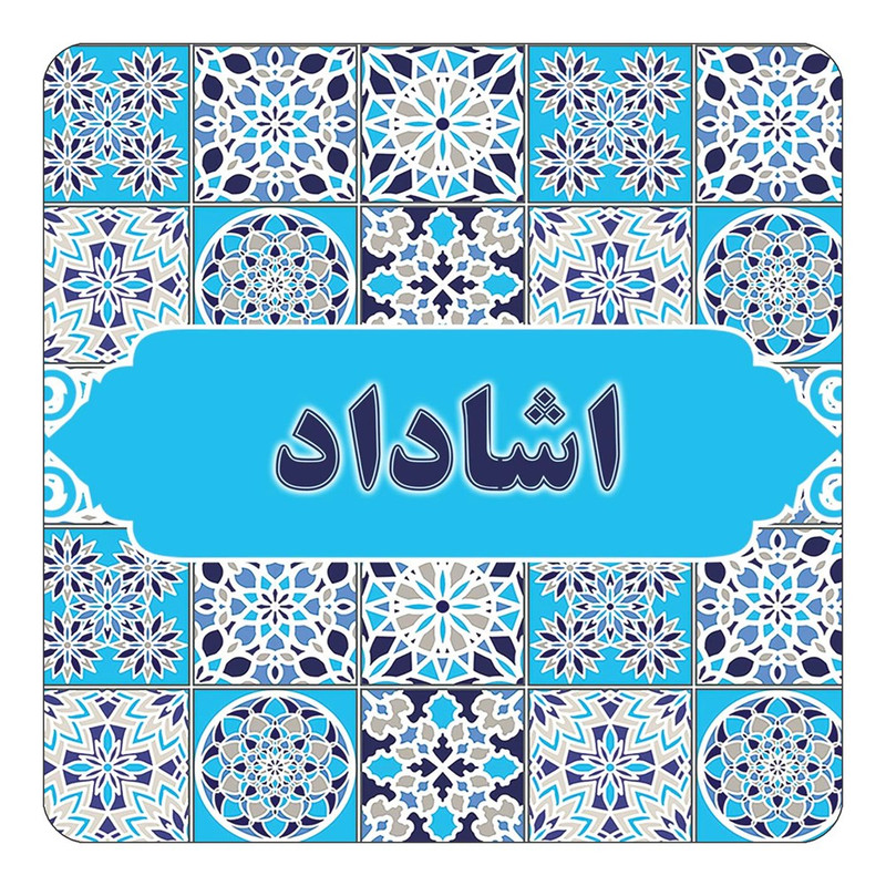 مگنت چیتوکالا طرح اسم اشاداد مدل اسلیمی کد mg20262