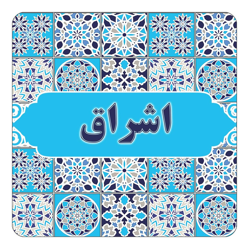 مگنت چیتوکالا طرح اسم اشراق مدل اسلیمی کد mg20267