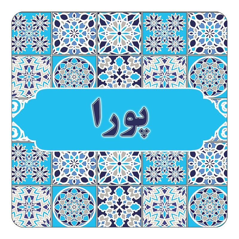 مگنت چیتوکالا طرح اسم پورا مدل اسلیمی کد mg27943