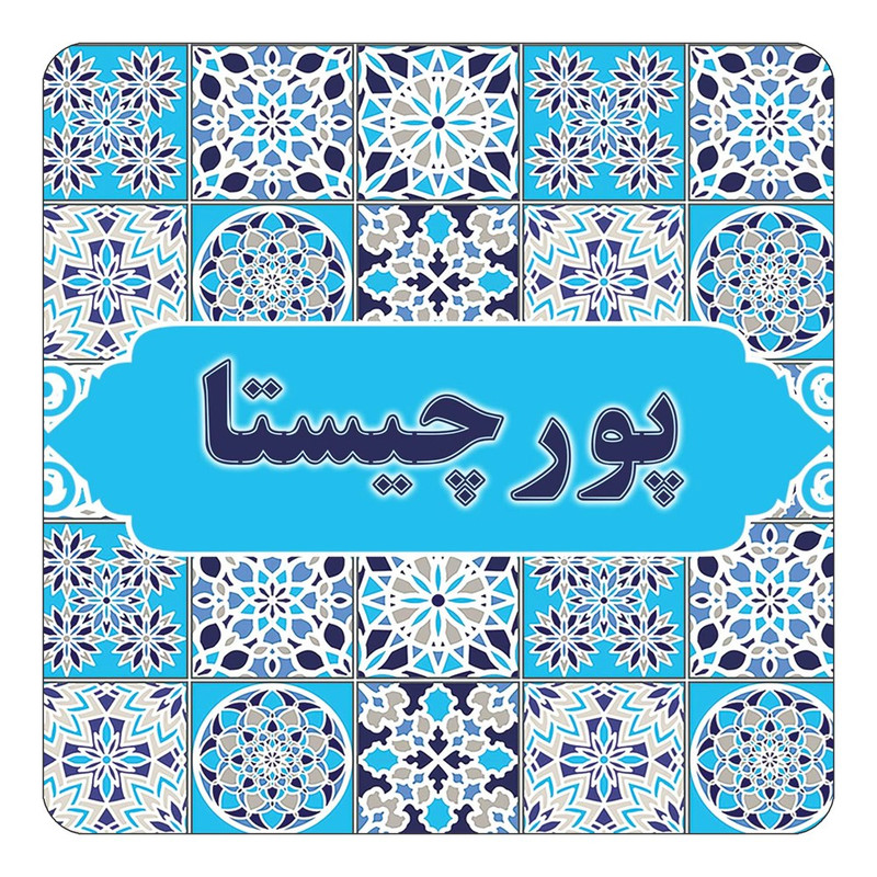 مگنت چیتوکالا طرح اسم پورچیستا مدل اسلیمی کد mg27961