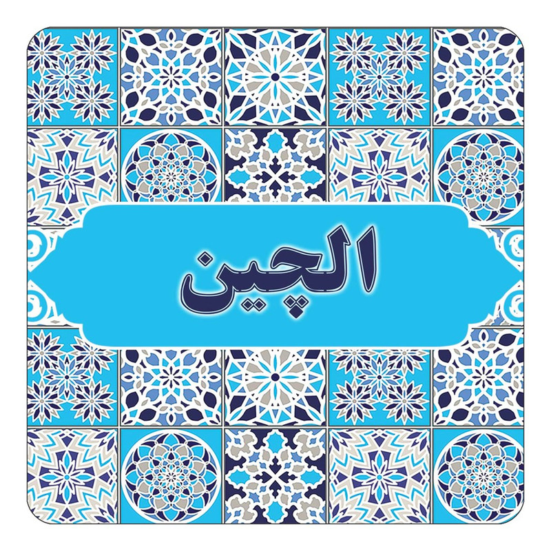 مگنت چیتوکالا طرح اسم الچین مدل اسلیمی کد mg20406
