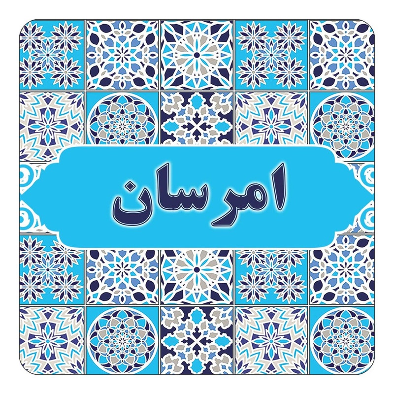 مگنت چیتوکالا طرح اسم امرسان مدل اسلیمی کد mg20442