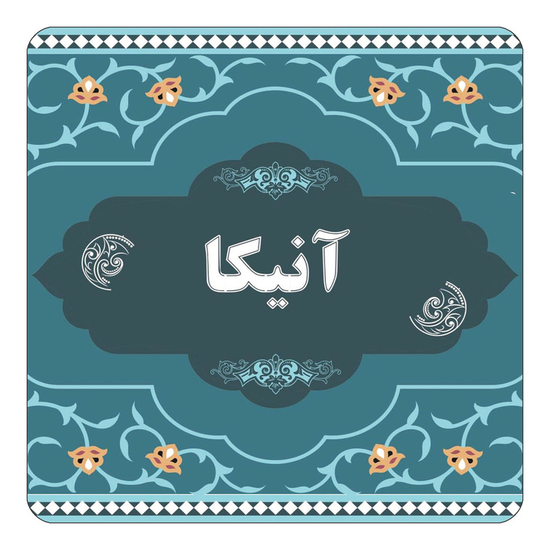 مگنت چیتوکالا مدل اسم آنیکا کد mn68459