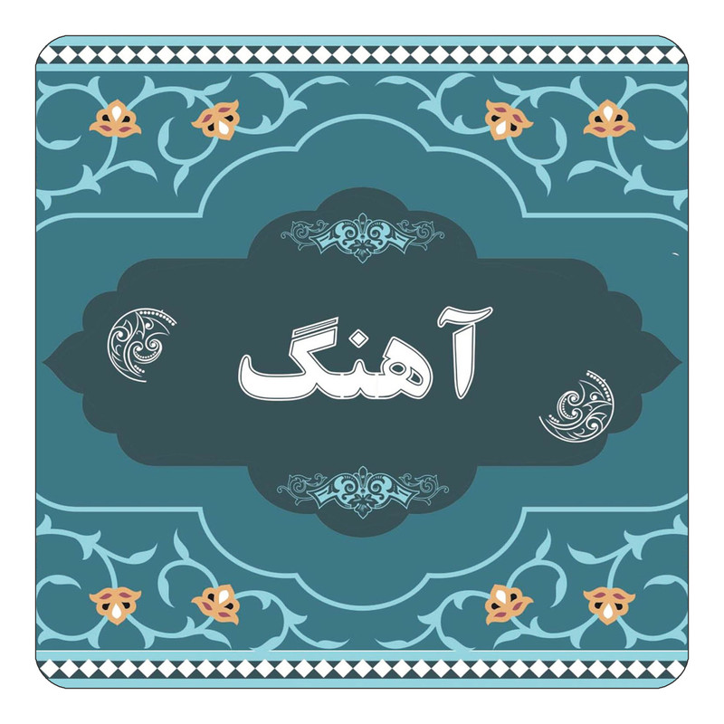 مگنت چیتوکالا مدل اسم آهنگ کد mn68460