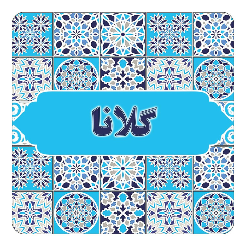 مگنت چیتوکالا طرح اسم گلانا مدل اسلیمی کد mg28448