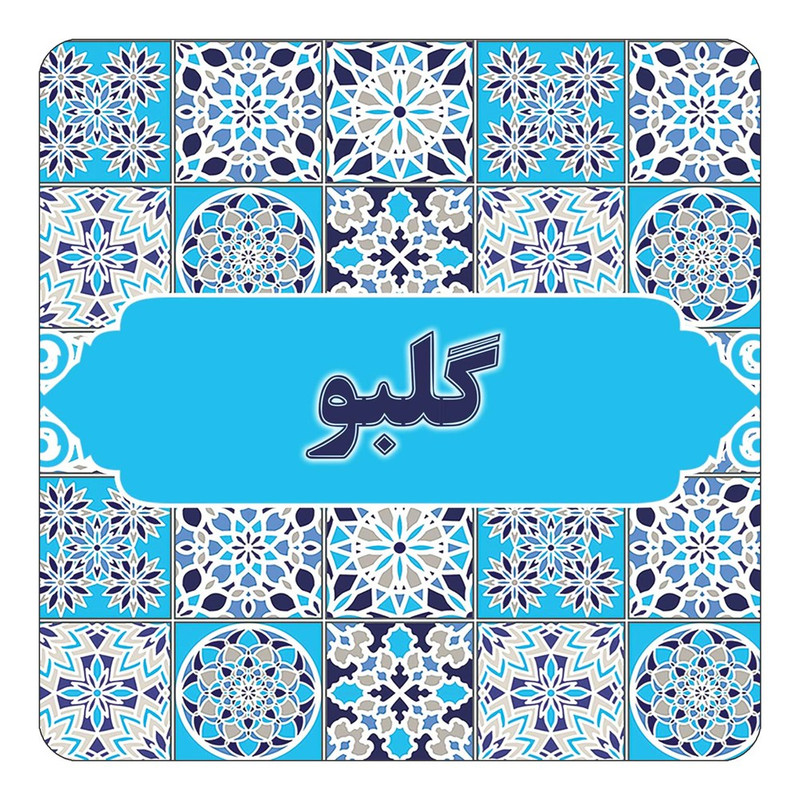 مگنت چیتوکالا طرح اسم گلبو مدل اسلیمی کد mg28469
