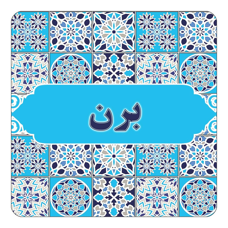 مگنت چیتوکالا طرح اسم برن مدل اسلیمی کد mg20969