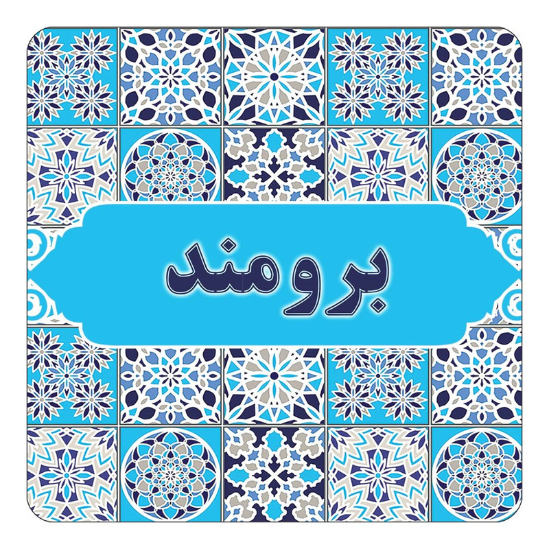 مگنت چیتوکالا طرح اسم برومند مدل اسلیمی کد mg20991