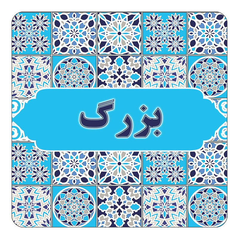 مگنت چیتوکالا طرح اسم بزرگ مدل اسلیمی کد mg21011