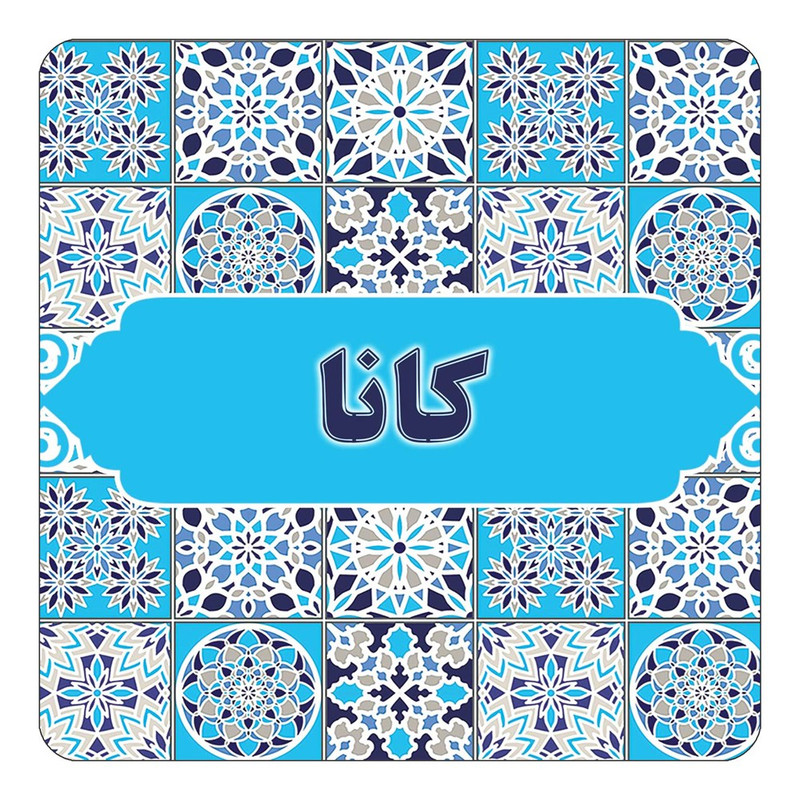 مگنت چیتوکالا طرح اسم کانا مدل اسلیمی کد mg25043