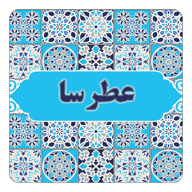 مگنت چیتوکالا طرح اسم عطرسا مدل اسلیمی کد mg24319