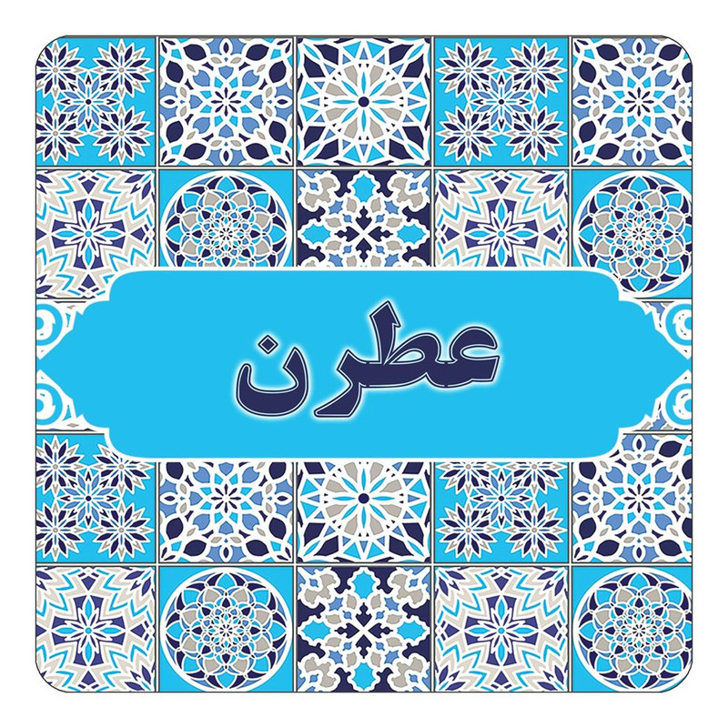 مگنت چیتوکالا طرح اسم عطرن مدل اسلیمی کد mg24320