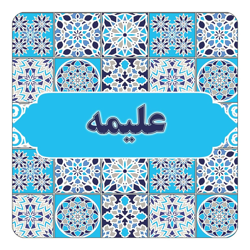 مگنت چیتوکالا طرح اسم علیمه مدل اسلیمی کد mg24401