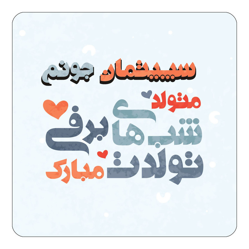 مگنت چیتوکالا طرح اسم سپیتمان مدل تولد زمستان کد mn21069