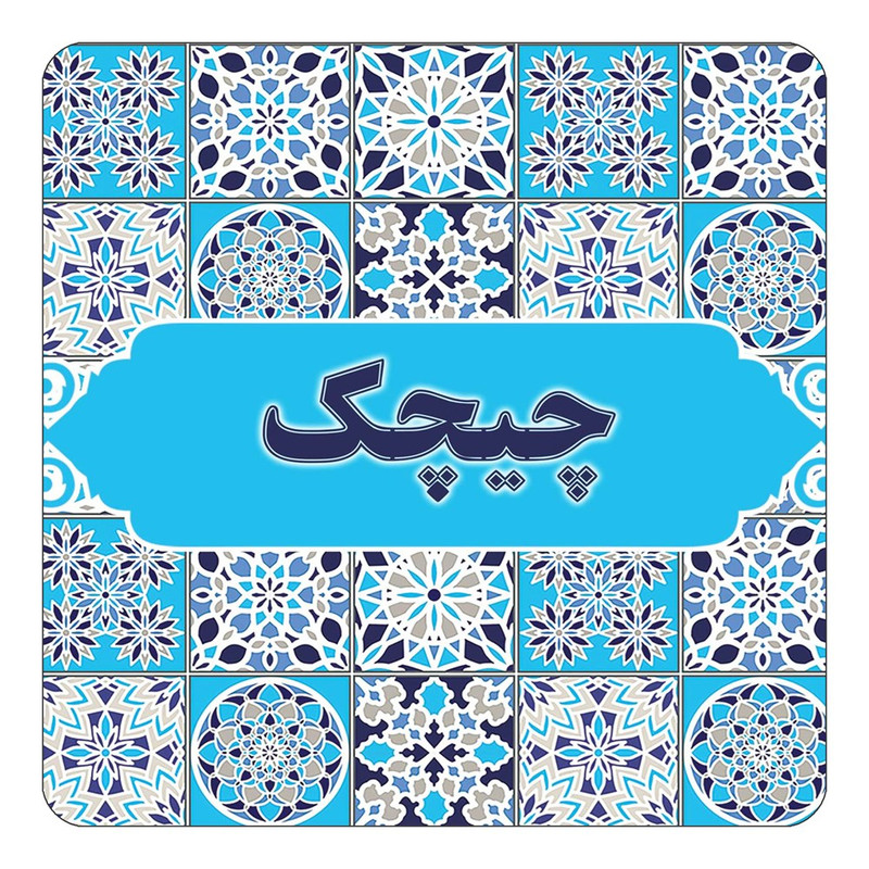 مگنت چیتوکالا طرح اسم چیچک مدل اسلیمی کد mg28079