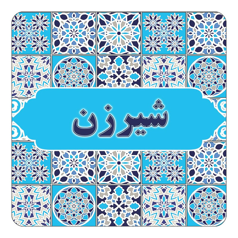 مگنت چیتوکالا طرح اسم شیرزن مدل اسلیمی کد mg23918