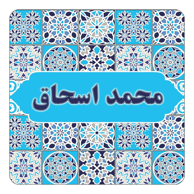 مگنت چیتوکالا طرح اسم محمد اسحاق مدل اسلیمی کد mg25593