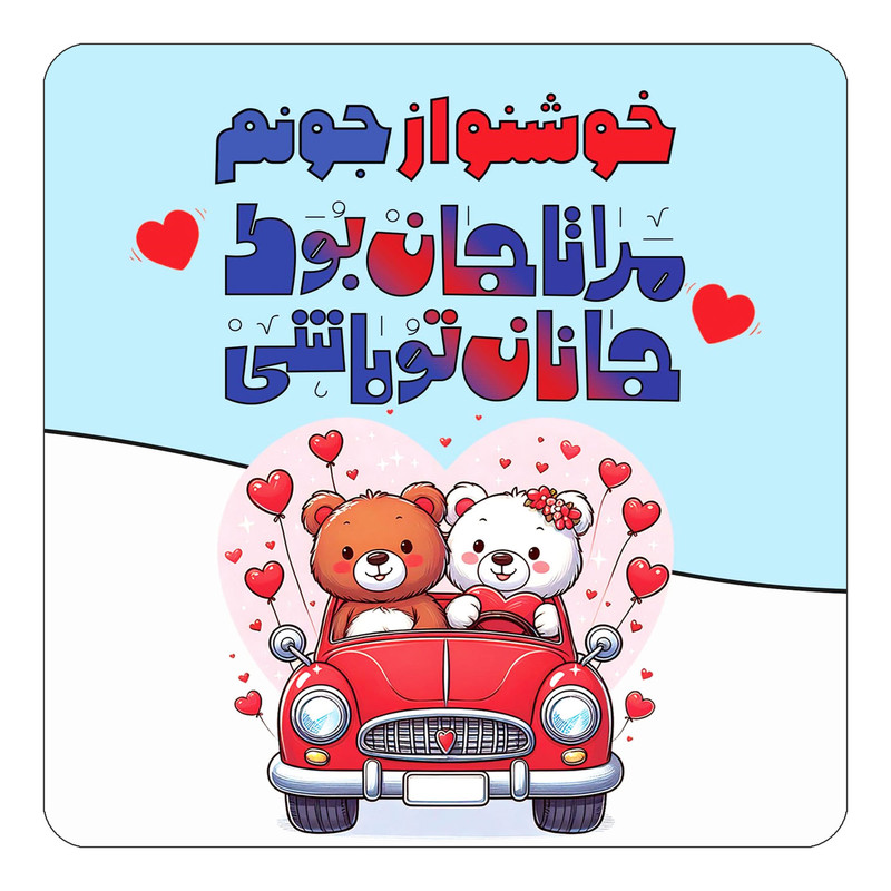 مگنت چیتوکالا مدل عاشقانه طرح اسم خوشنواز کد mn48259