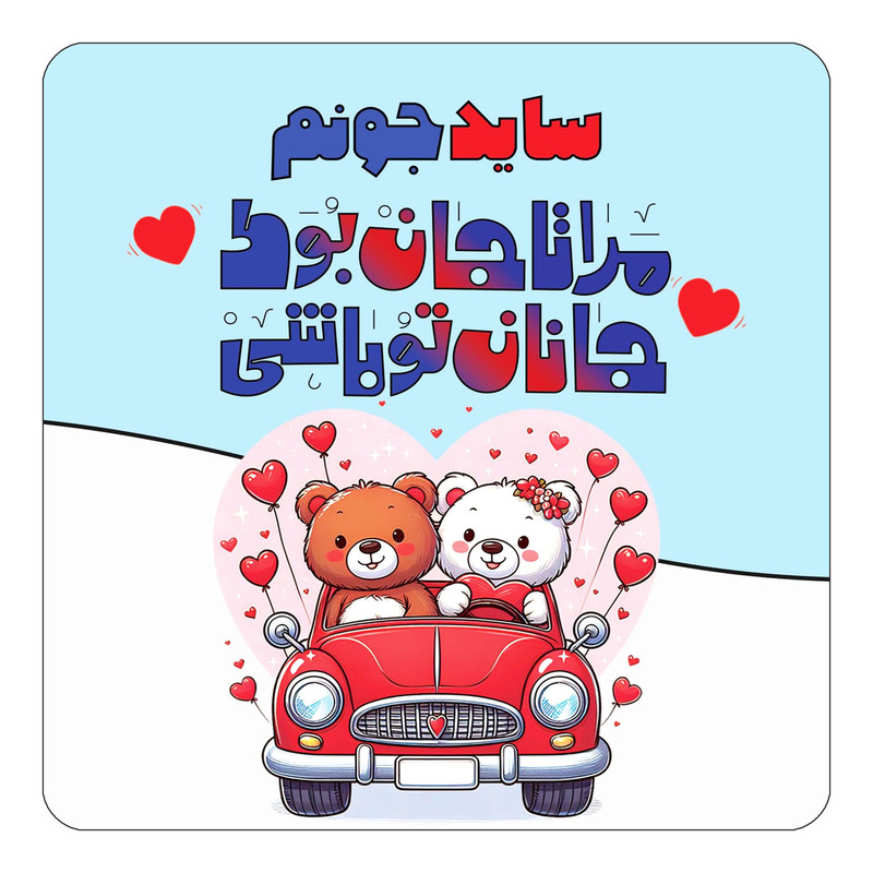 مگنت چیتوکالا مدل عاشقانه طرح اسم ساید کد mn49246